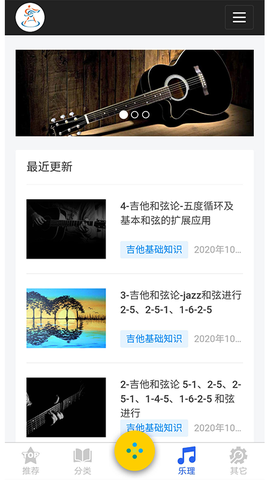 吉他谱之家截图3