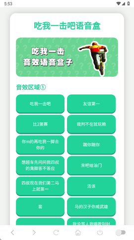 吃我一击语音盒[图1]