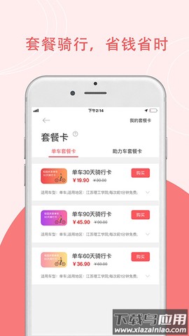 7ma出行截图3