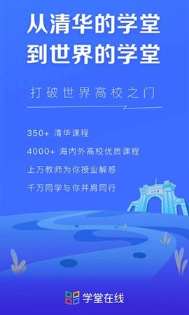 学堂在线截图3