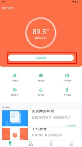 悟空清理[图2]