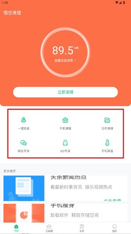 悟空清理[图3]