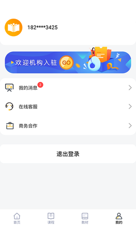 优学课堂截图1