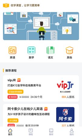 优学课堂截图2