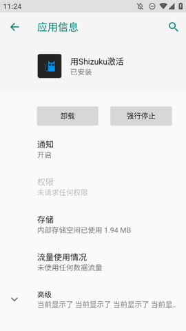 用Shizuku激活[图2]
