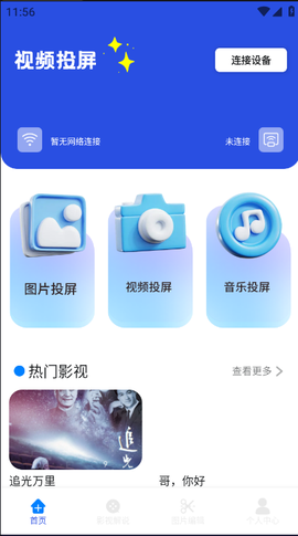 人人剧场截图2