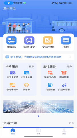 温州交运截图1