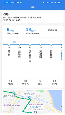 温州交运截图2