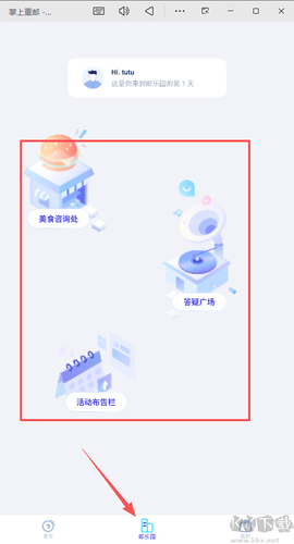 掌上重邮[图3]