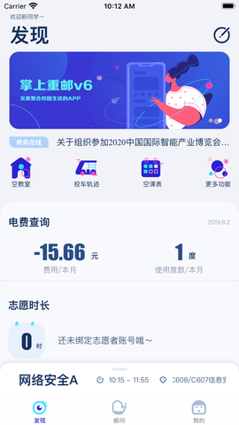 掌上重邮截图1