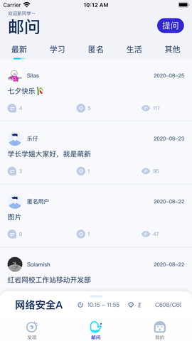 掌上重邮截图2