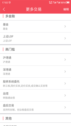 爱建证券截图2