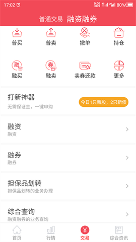 爱建证券截图3