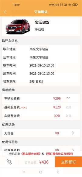 帝邦租车截图1