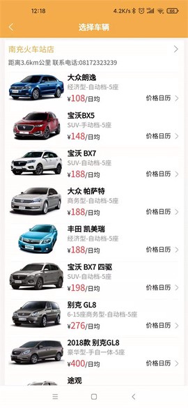 帝邦租车截图2
