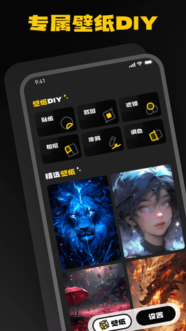 AI壁纸乐园截图1