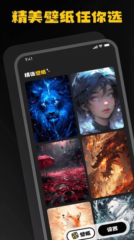 AI壁纸乐园截图2