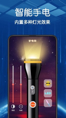 超亮智能手电筒截图1