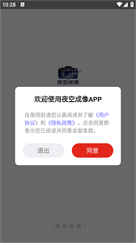 夜空成像[图2]