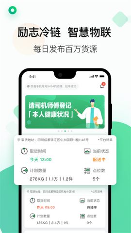 运荔枝司机截图1