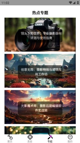 夜空成像截图3