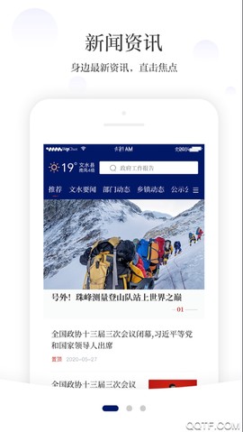 智荟文水截图1