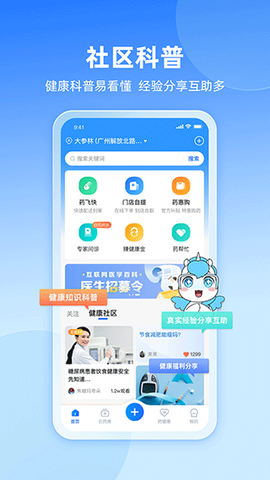 易健康plus截图3