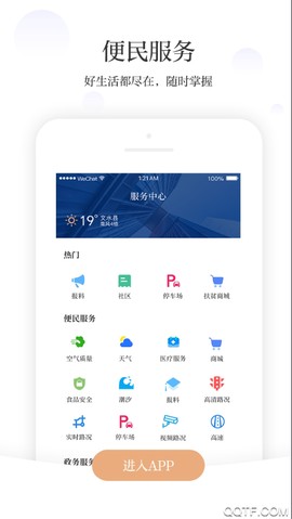 智荟文水截图3