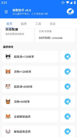 帧数助手截图1