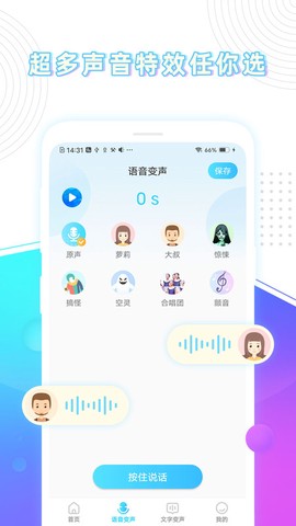 分身变声器截图2