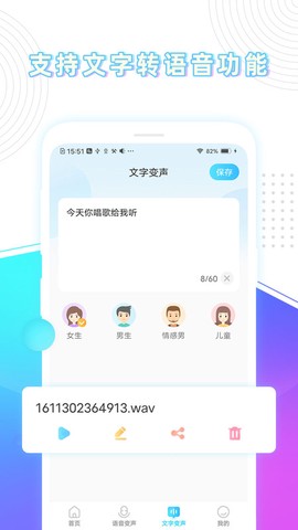 分身变声器截图3