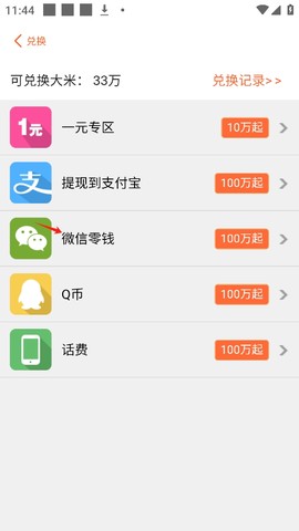 米赚-手机赚钱[图3]