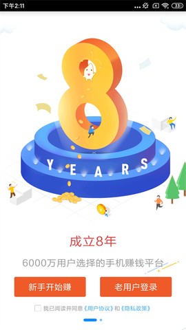 米赚-手机赚钱截图2