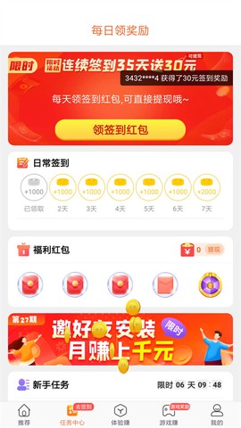米赚-手机赚钱截图3