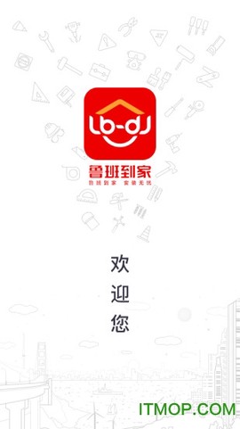 鲁班到家截图1