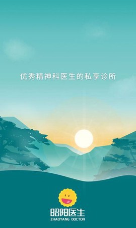 昭阳医生医生版截图1