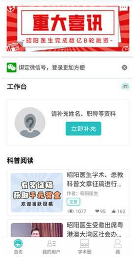 昭阳医生医生版截图2