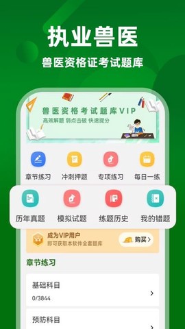 执业兽医牛题库截图1