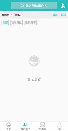 昭阳医生医生版截图3