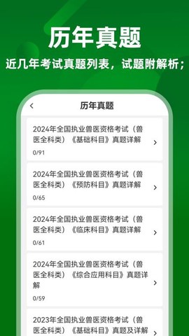 执业兽医牛题库截图2