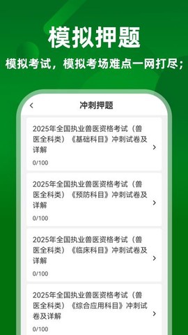 执业兽医牛题库截图3