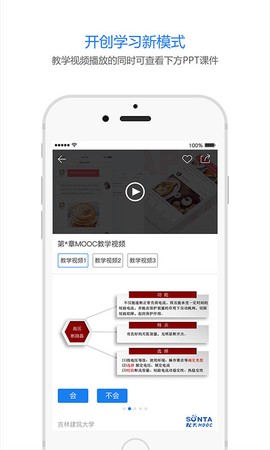 松大慕课截图2