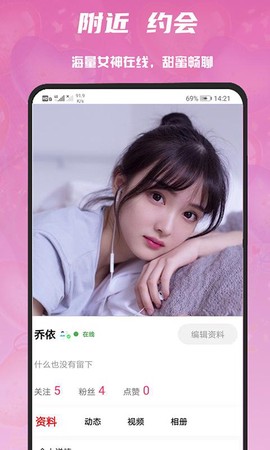 心语交友截图3