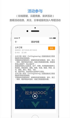 松大慕课截图3