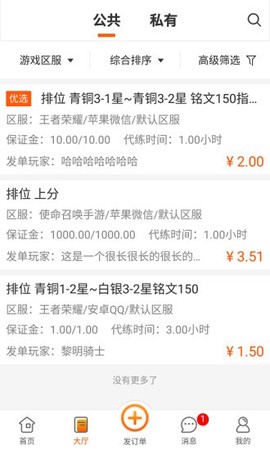 代练星截图1