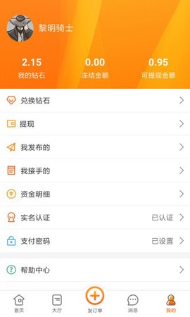 代练星截图2