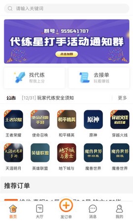 代练星截图3