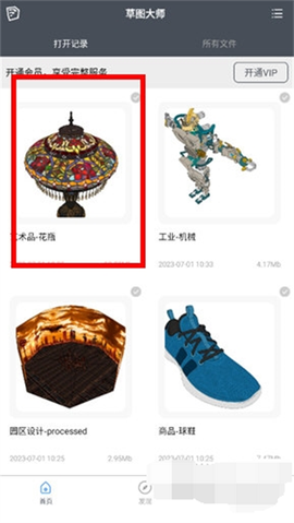 草图大师截图3