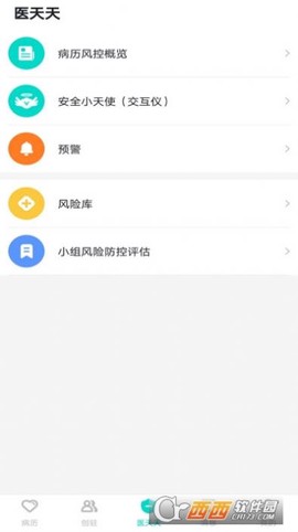 医天天截图3