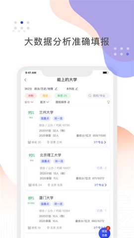 高考志愿一点通[图1]